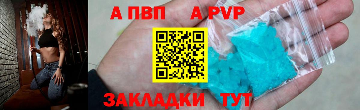 Alfa_PVP  А ПВП Соль  Вход с VPN  A PVP СК  Нягань 