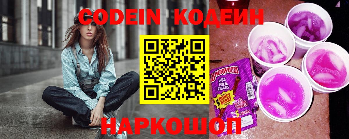 Codein напиток Lean (лин) Нягань