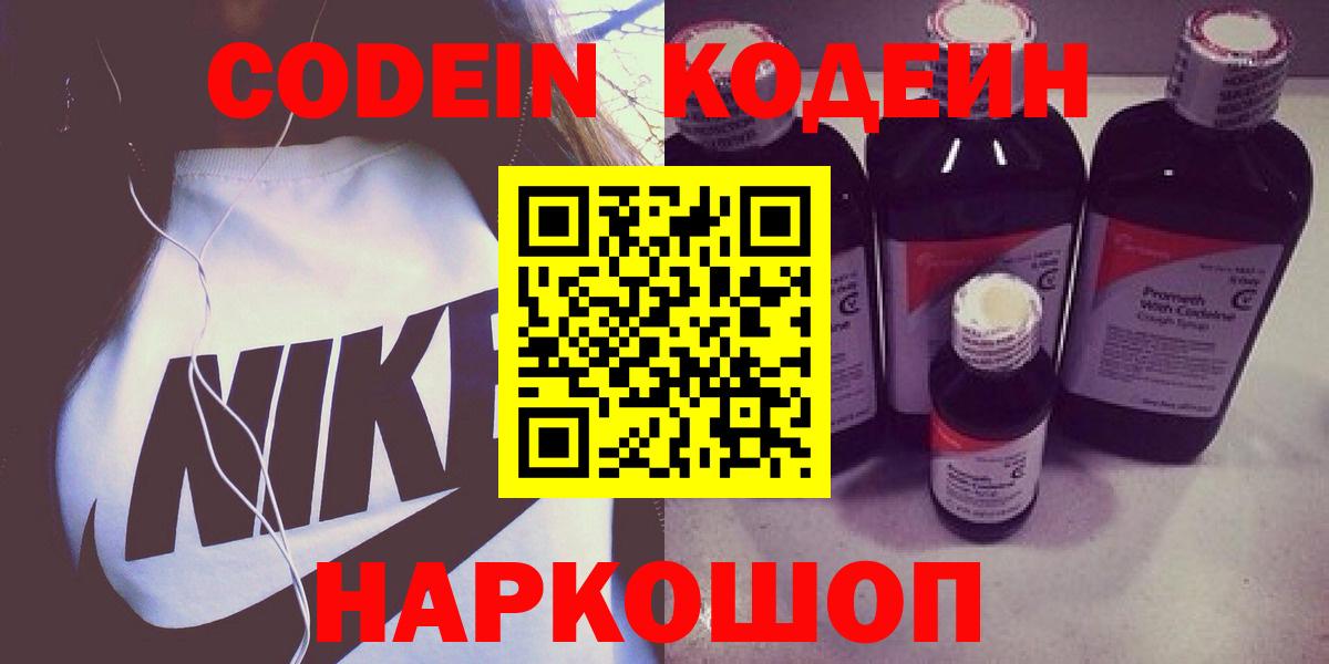 Нягань  Codein напиток Lean (лин)  Codein Purple Drank  Вход с VPN 