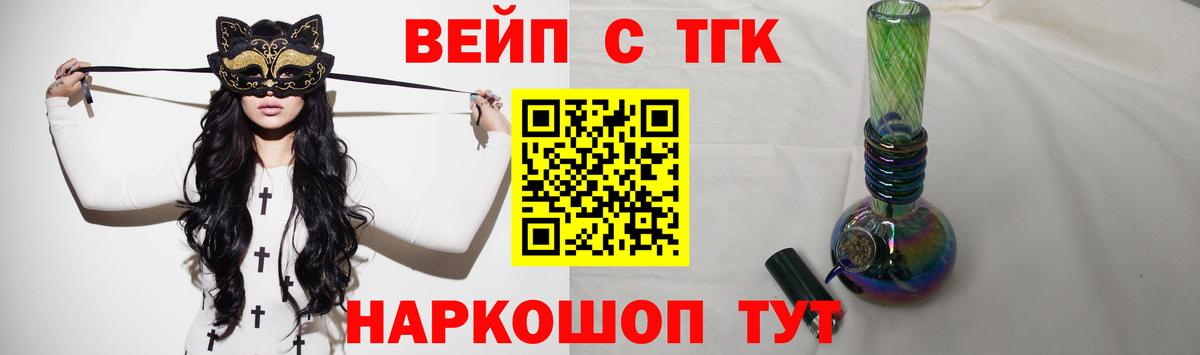 ТГК вейп с тгк  ТГК THC oil  Вход с VPN  дарнет шоп  Нягань 